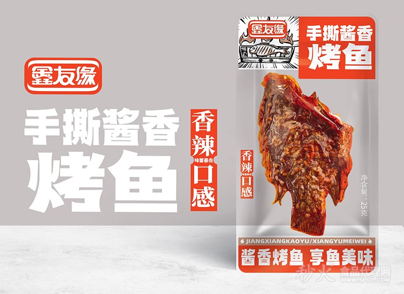 鑫友缘手撕酱香烤鱼