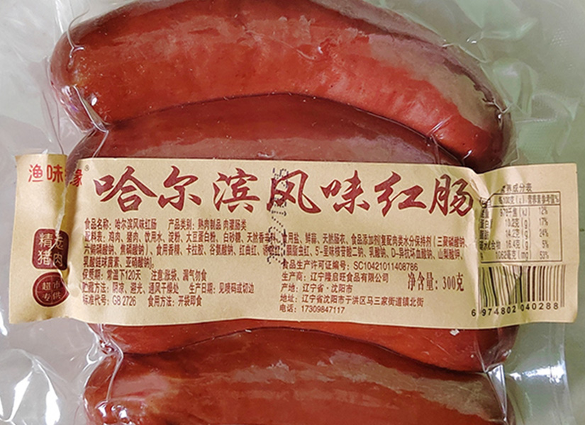 渔味缘哈尔滨风味红肠，肥瘦相宜，肉质紧实有嚼劲