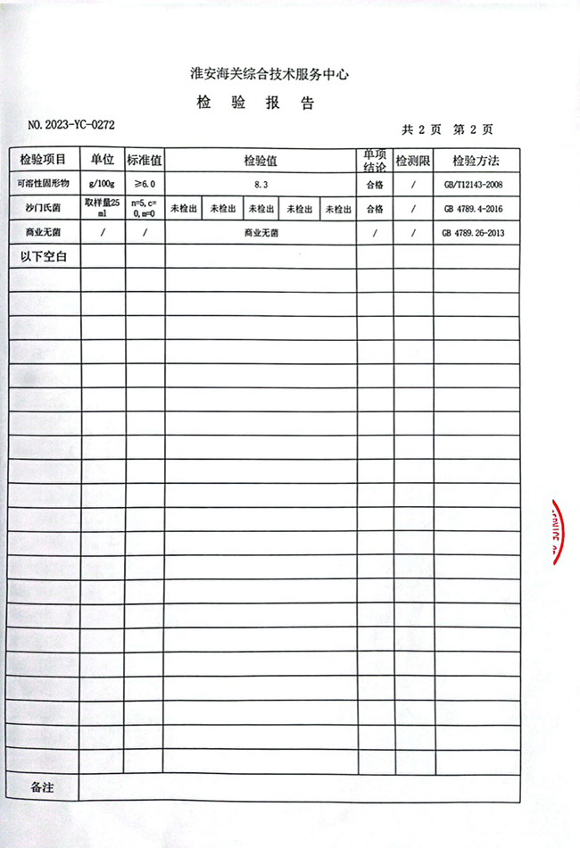 检验报告