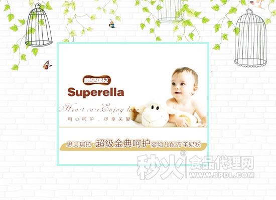 广州思贝瑞拉母婴用品有限公司羊奶粉