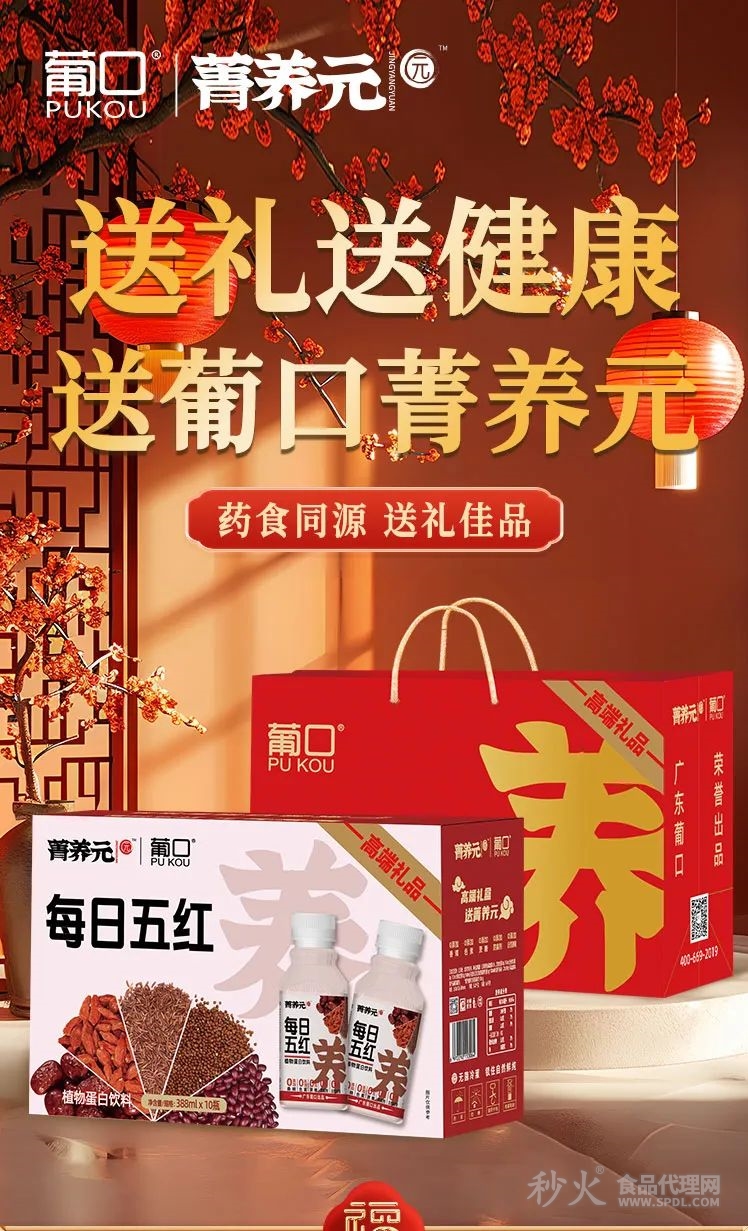 上新丨送礼送健康，送葡口菁养元！