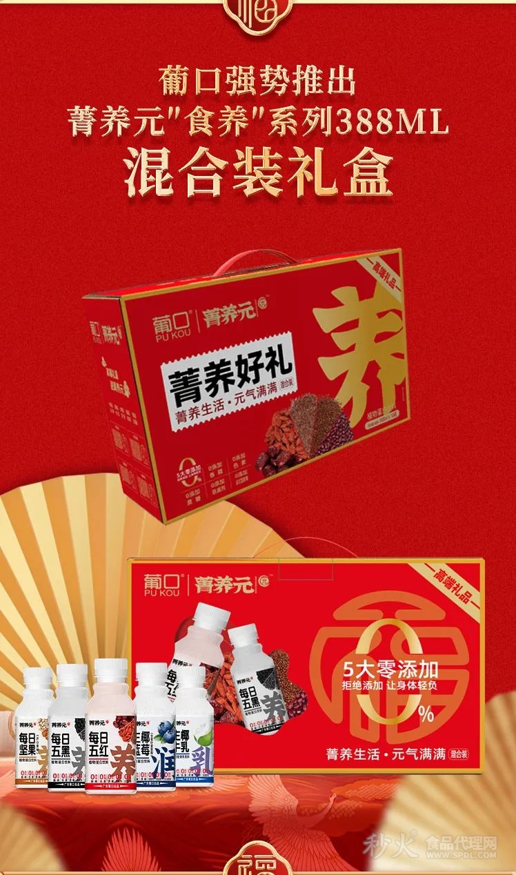 上新丨送礼送健康，送葡口菁养元！