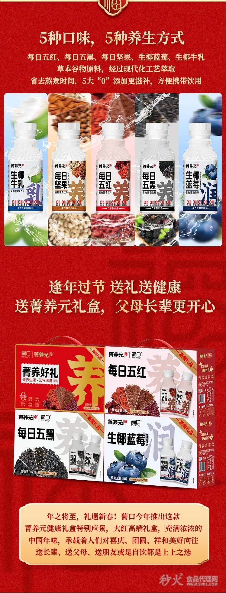 上新丨送礼送健康，送葡口菁养元！