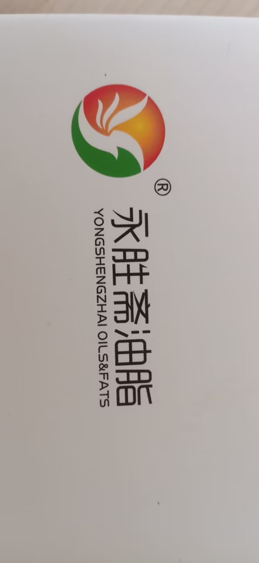 河北永胜斋油脂有限公司