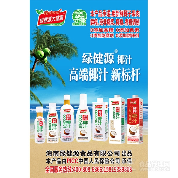 绿健源大健康鲜榨椰汁