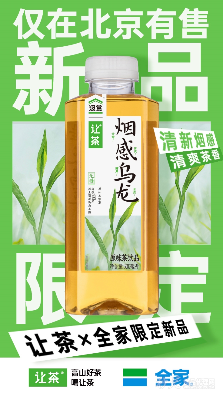 烟感乌龙茶